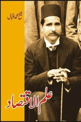 Ilm-ul-Iqtsaad | علم الاقتصاد